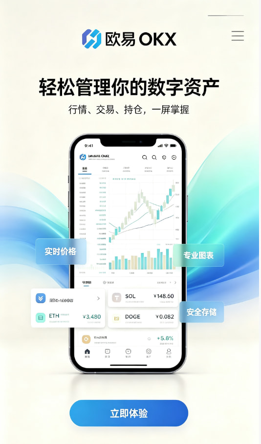 欧交易所app下载官网